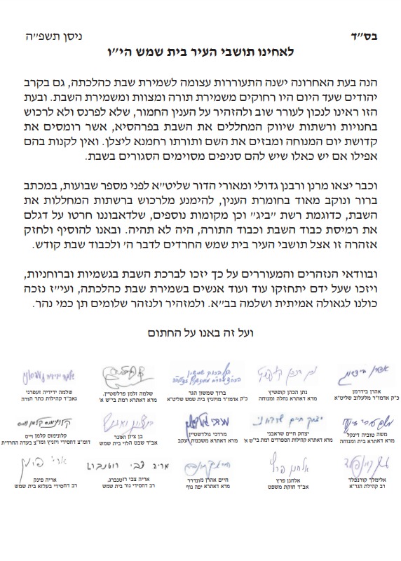 מכתב רבני העיר