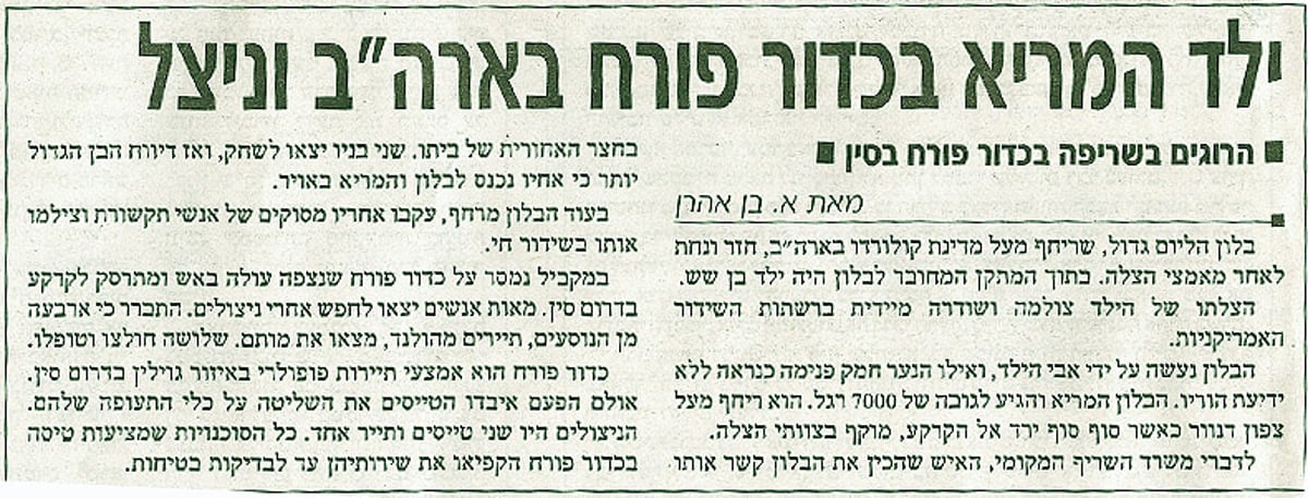 הילד ניצל, ´יתד נאמן´ נפל