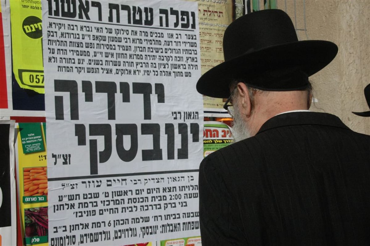 בדרכו האחרונה: מאות בהלווית הרב ינובסקי