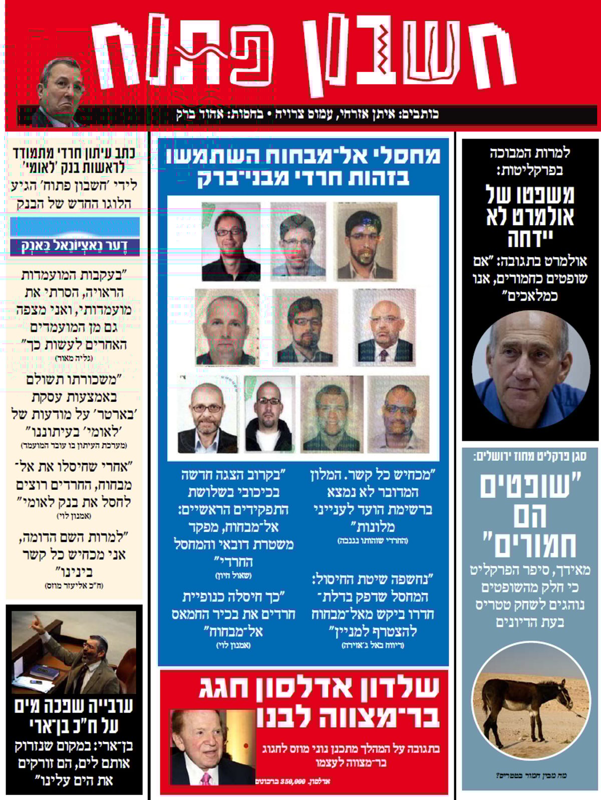 עלה לאתר: המדור הסאטירי "חשבון פתוח"