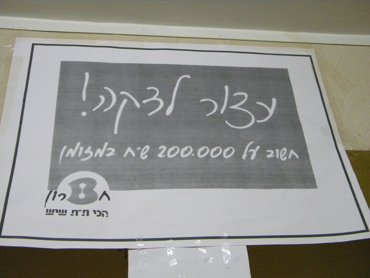 הצצה לחפ"ק ישיבת ´חברון´. המטרה: 200,000 ש"ח