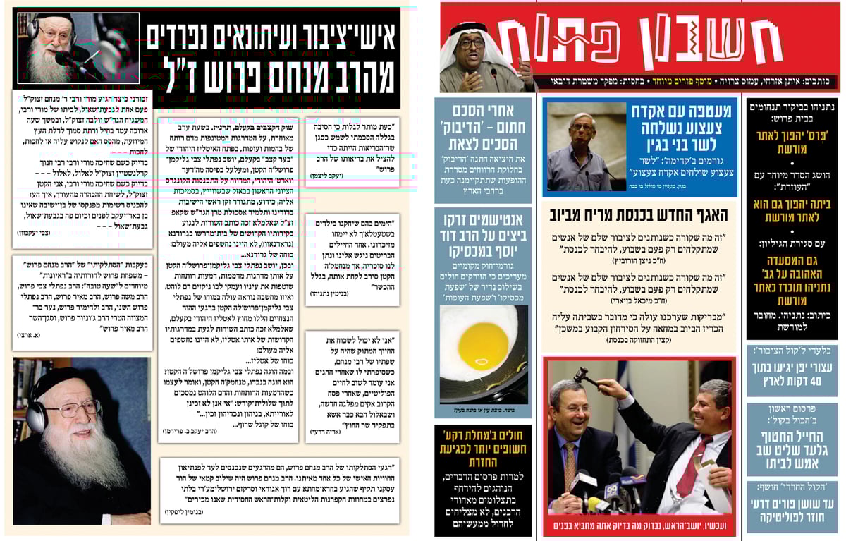 עכשיו ב"כיכר השבת": המדור "חשבון פתוח" - במהדורת ענק לפורים