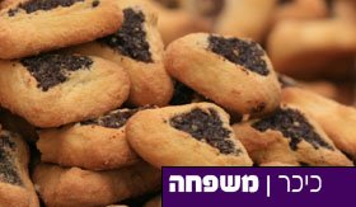 מתכון לפורים: אוזני המן בנוסח ספרדי