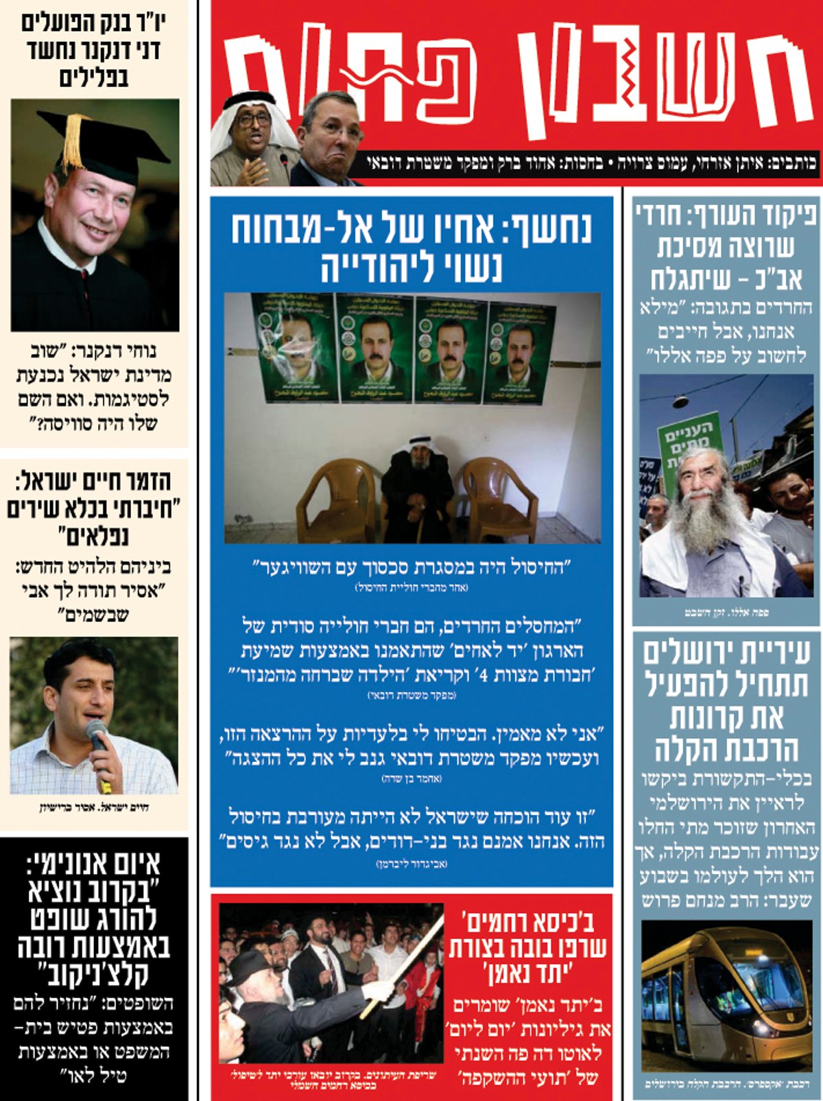 עלה ל"כיכר השבת" המדור הסאטירי "חשבון פתוח". השבוע: חיים ישראל, כסא רחמים