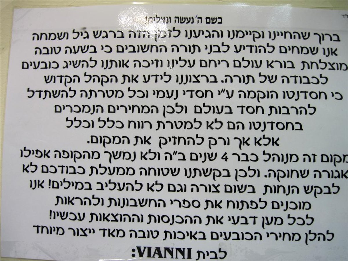 ההודעה בדבר מכירת הכובעים