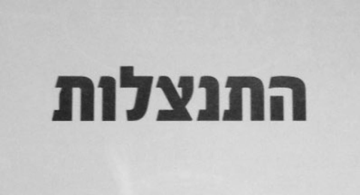 מודיעין עלית: בעלי המקומון מתנצלים, אבל לא בפני חב"ד