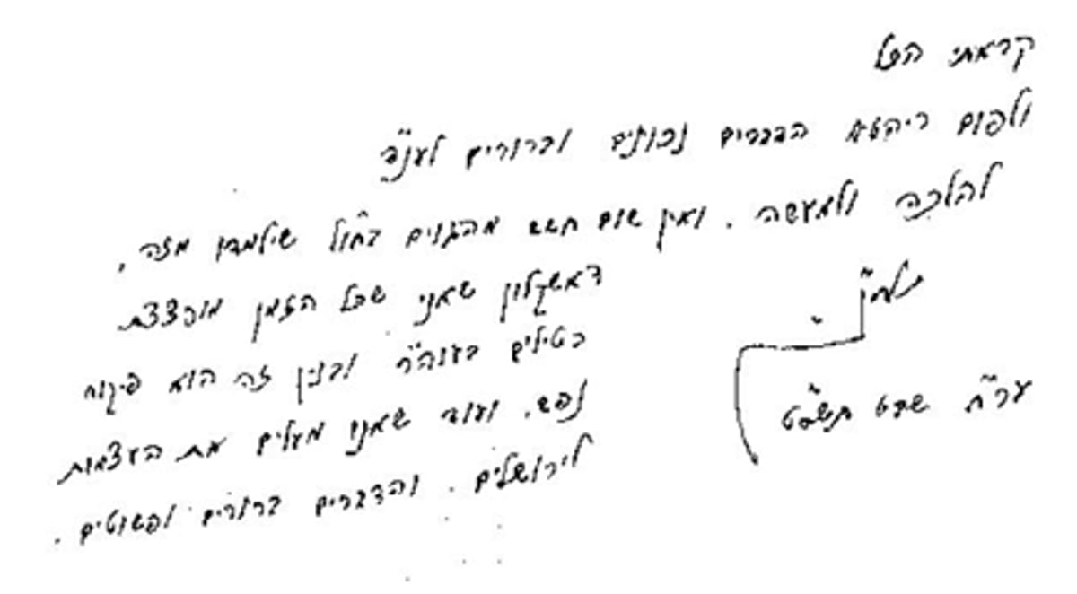 הרב מאזוז פסק: "בניית חדר המיון - פיקוח נפש"