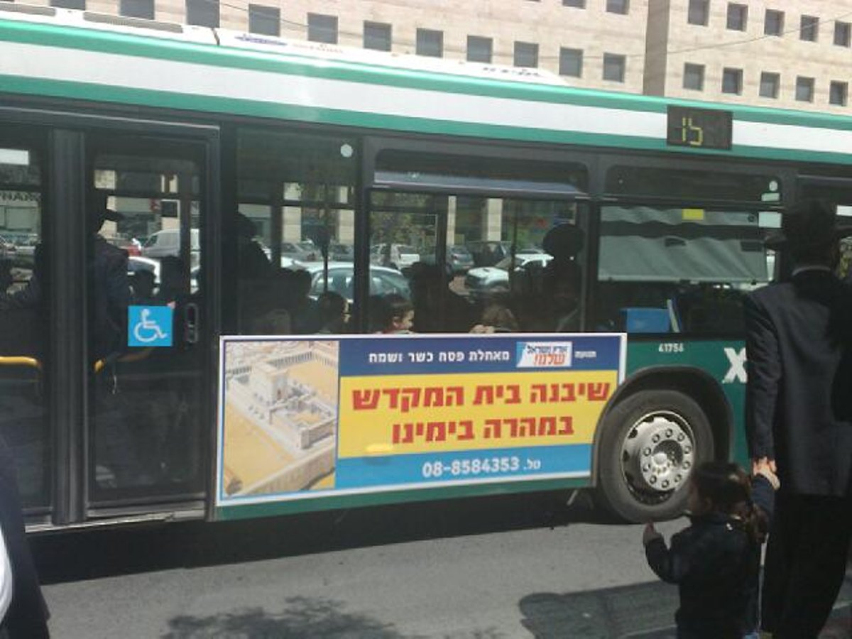 קמפיין ענק בירושלים: בית-המקדש השלישי בהר-הבית