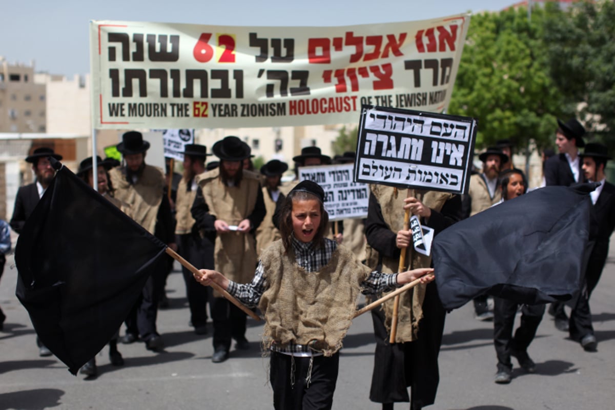 עצמאות נוסח נטורי קרתא: שק ואפר