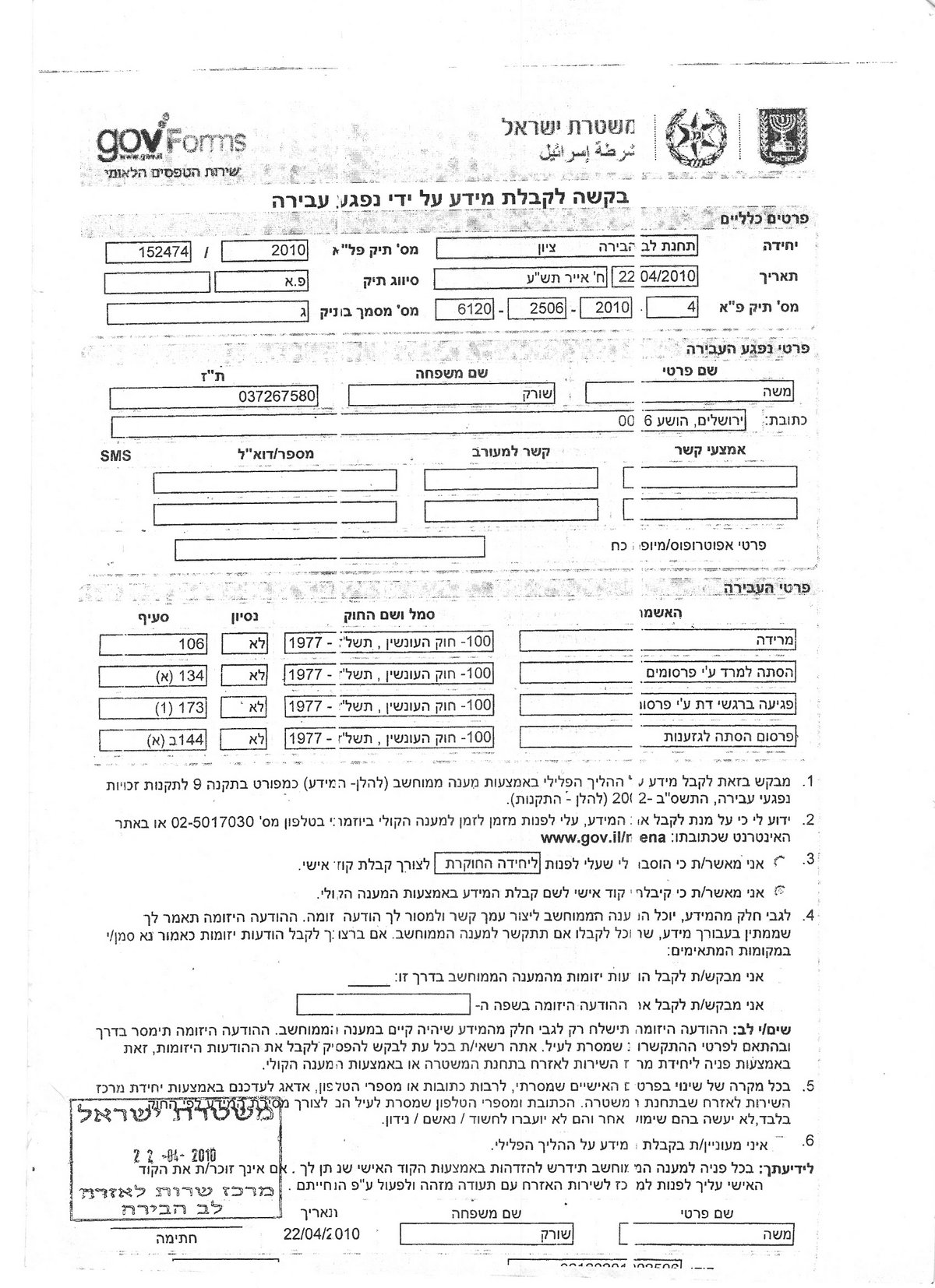 תלונה במשטרה נגד גזית; האישומים - מרידה, הסתה