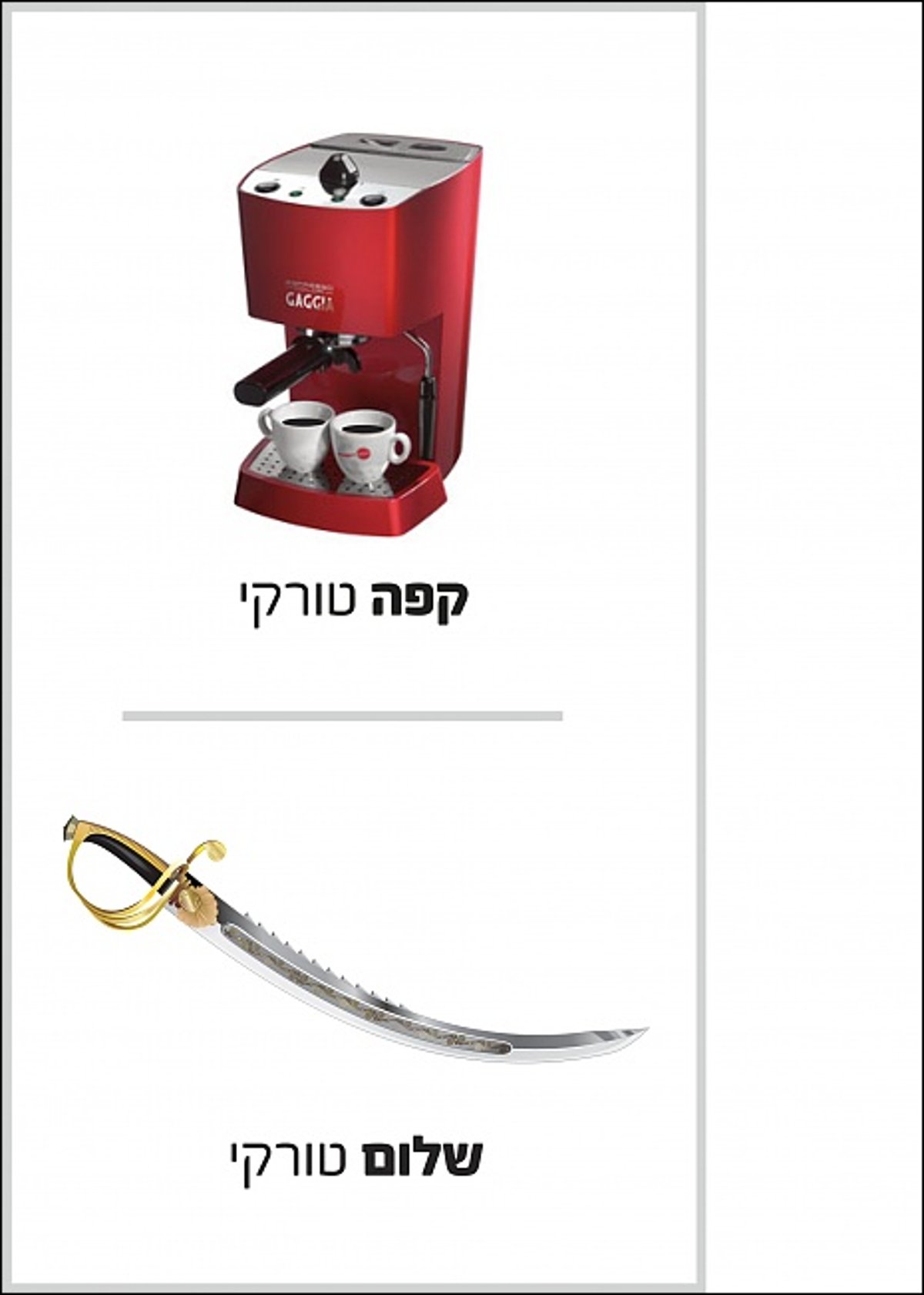 תוכן גולשים: התשובה החרדית להסתה הטורקית