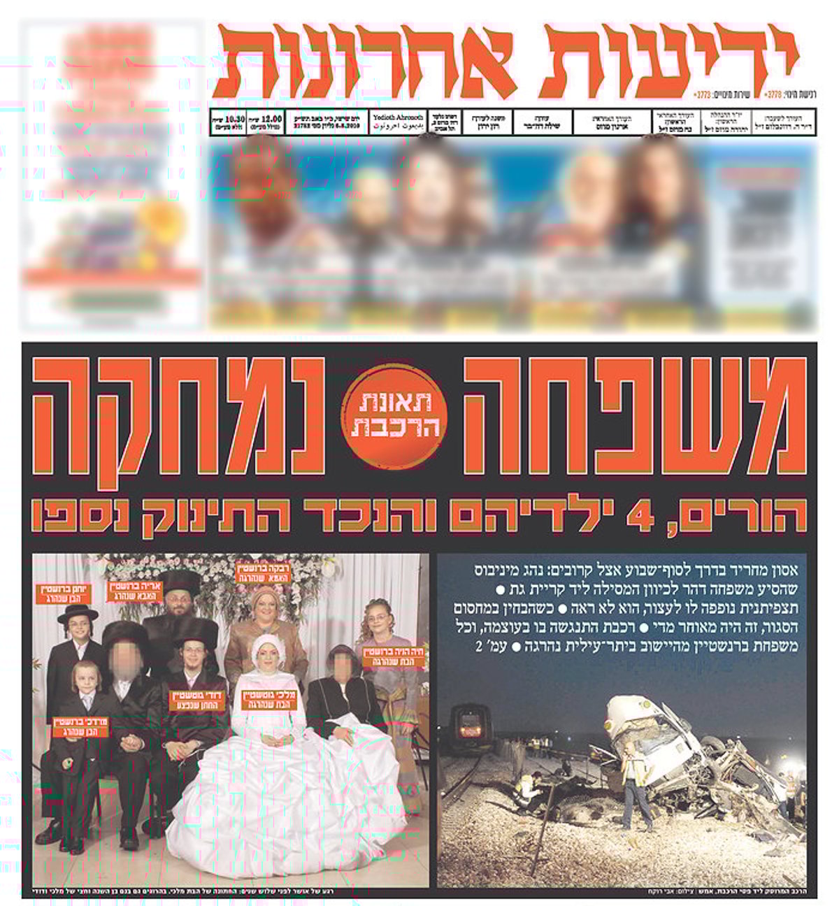 ידיעות אחרונות