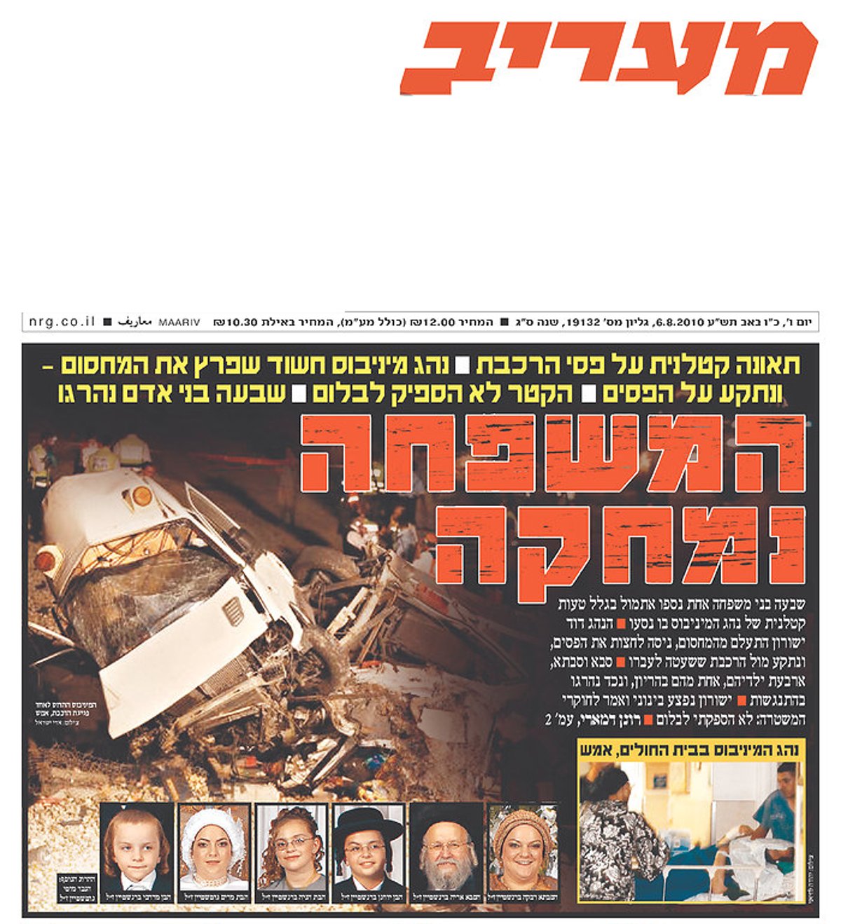 מעריב