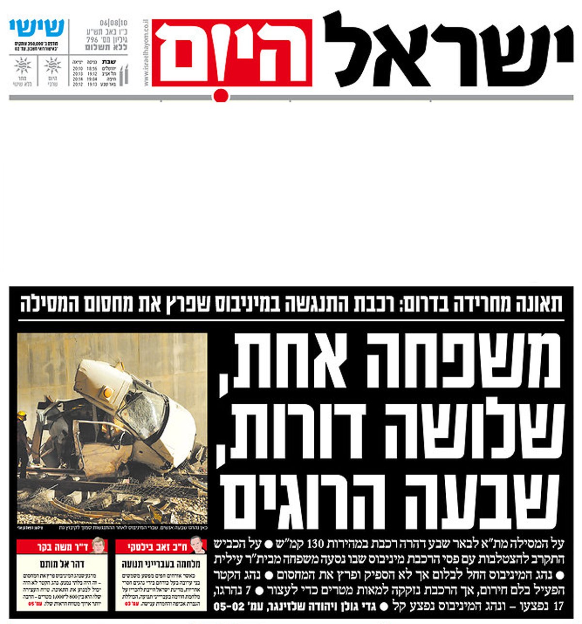 ישראל היום