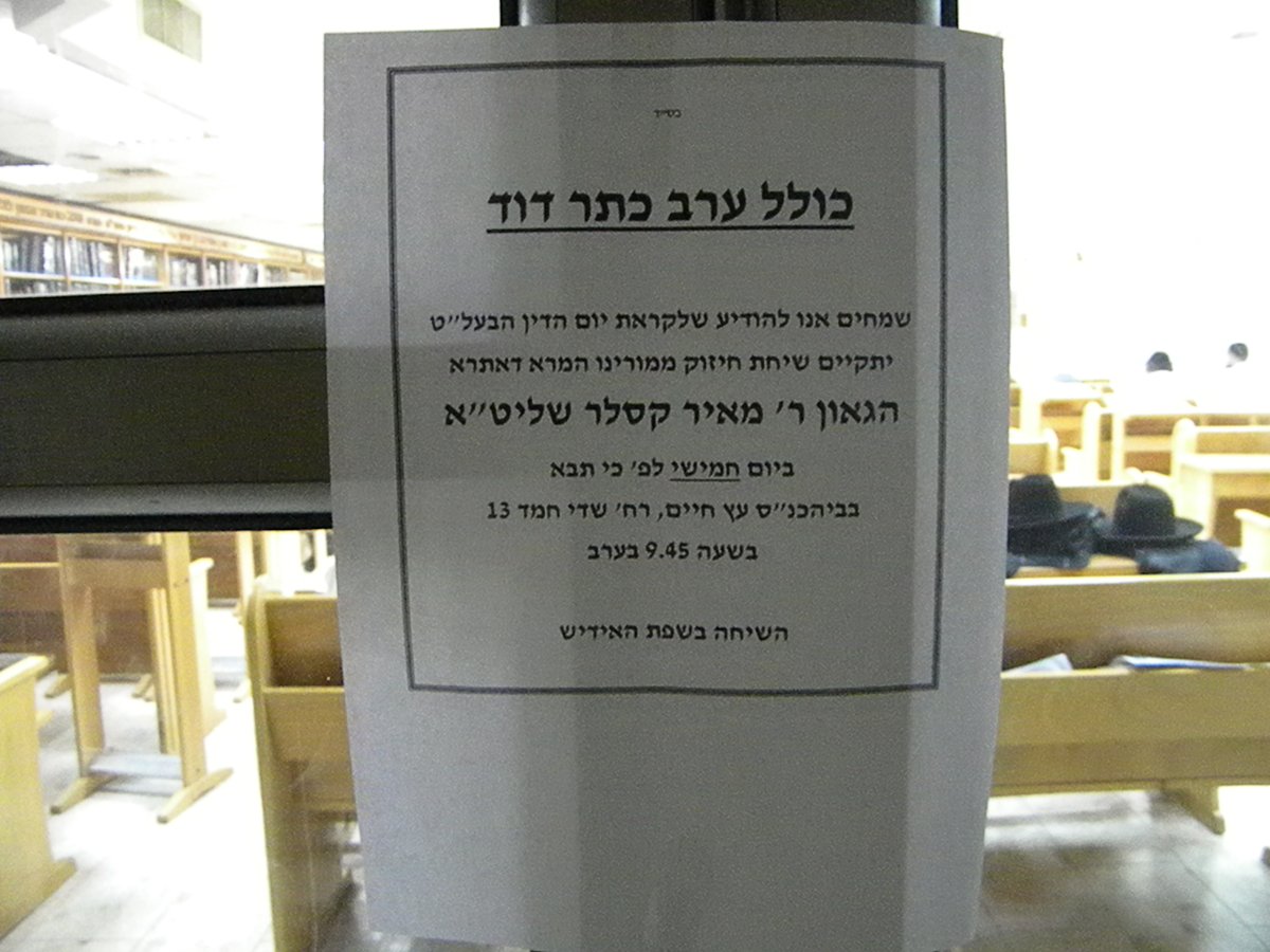 רבני מודיעין עלית על מרגי: מועצה תוביל לחורבן העיר