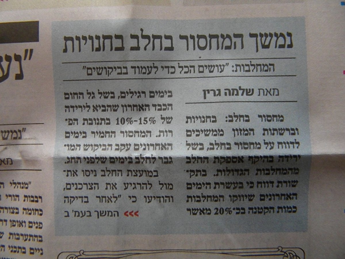 המבשר נמשך המחסור