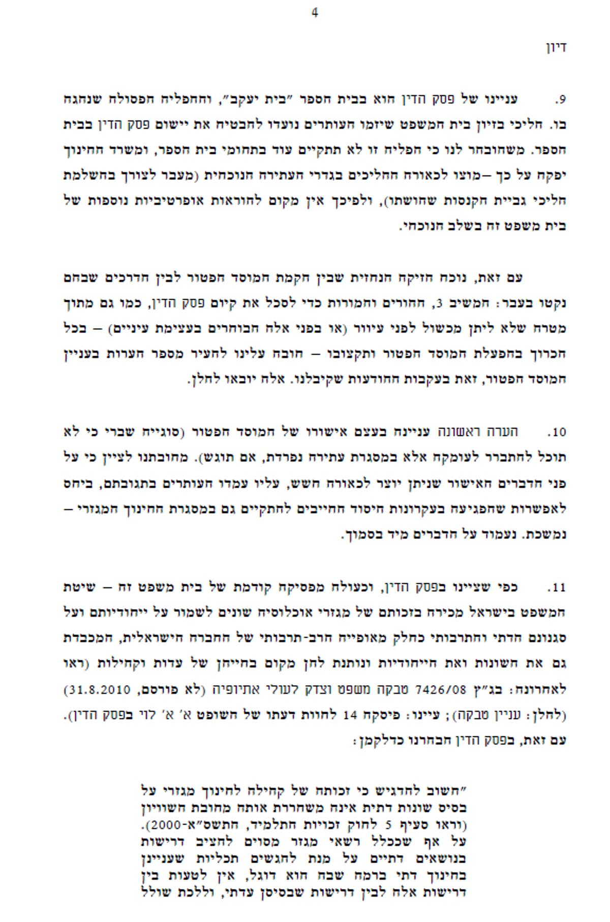 "שכולם יקבלו על עצמם הציווי ואהבת לרעך כמוך"