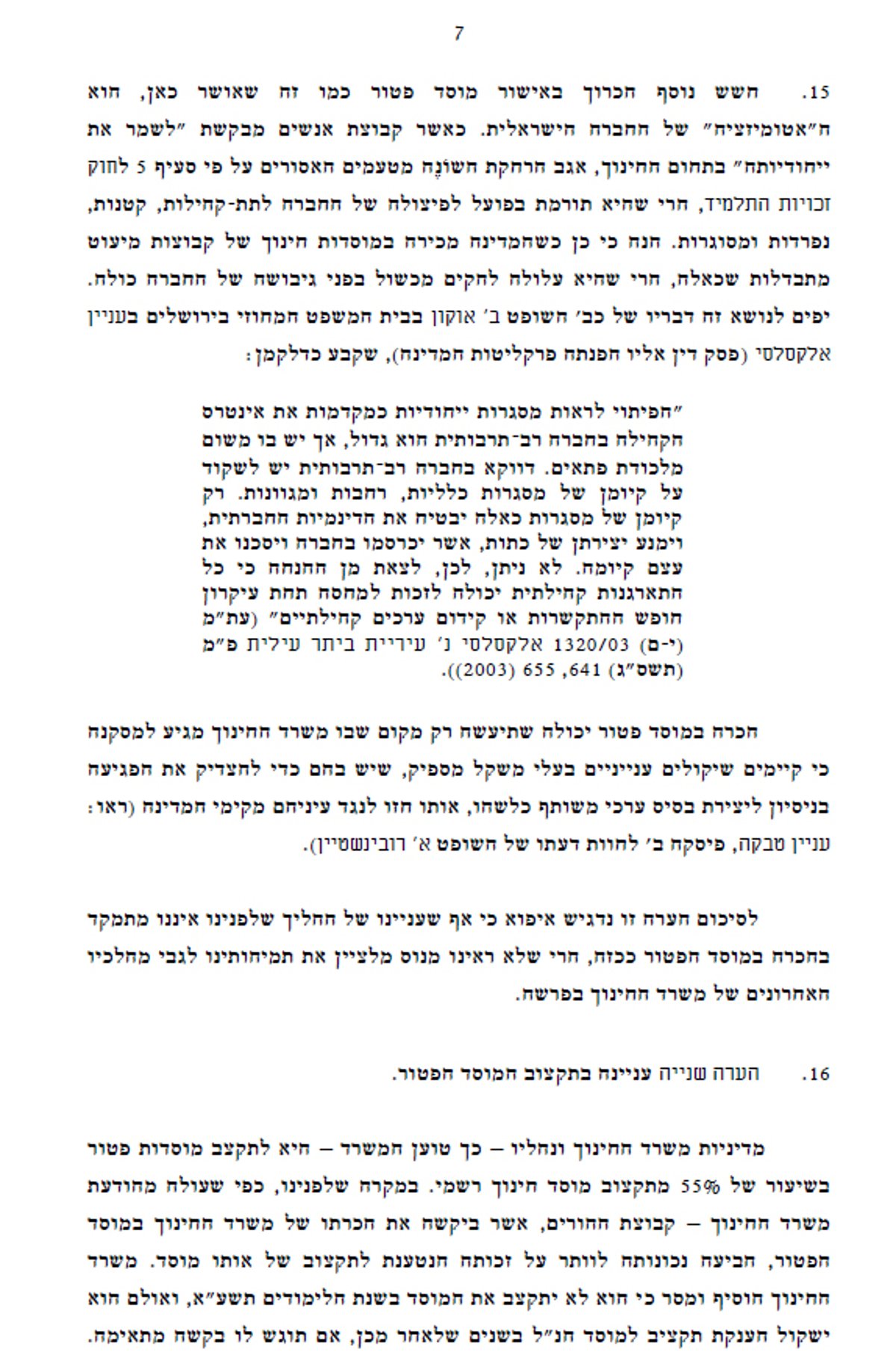 "שכולם יקבלו על עצמם הציווי ואהבת לרעך כמוך"