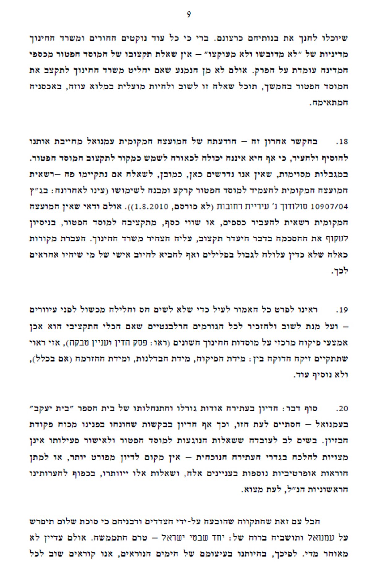 "שכולם יקבלו על עצמם הציווי ואהבת לרעך כמוך"