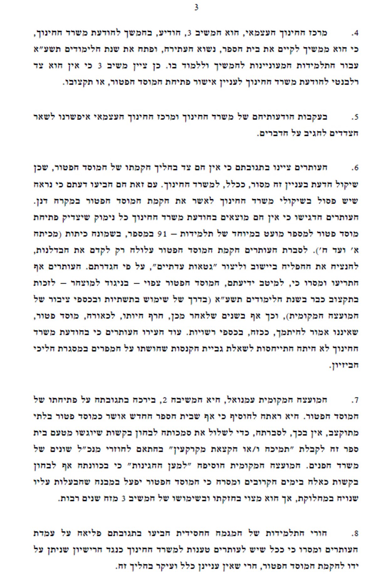 "שכולם יקבלו על עצמם הציווי ואהבת לרעך כמוך"