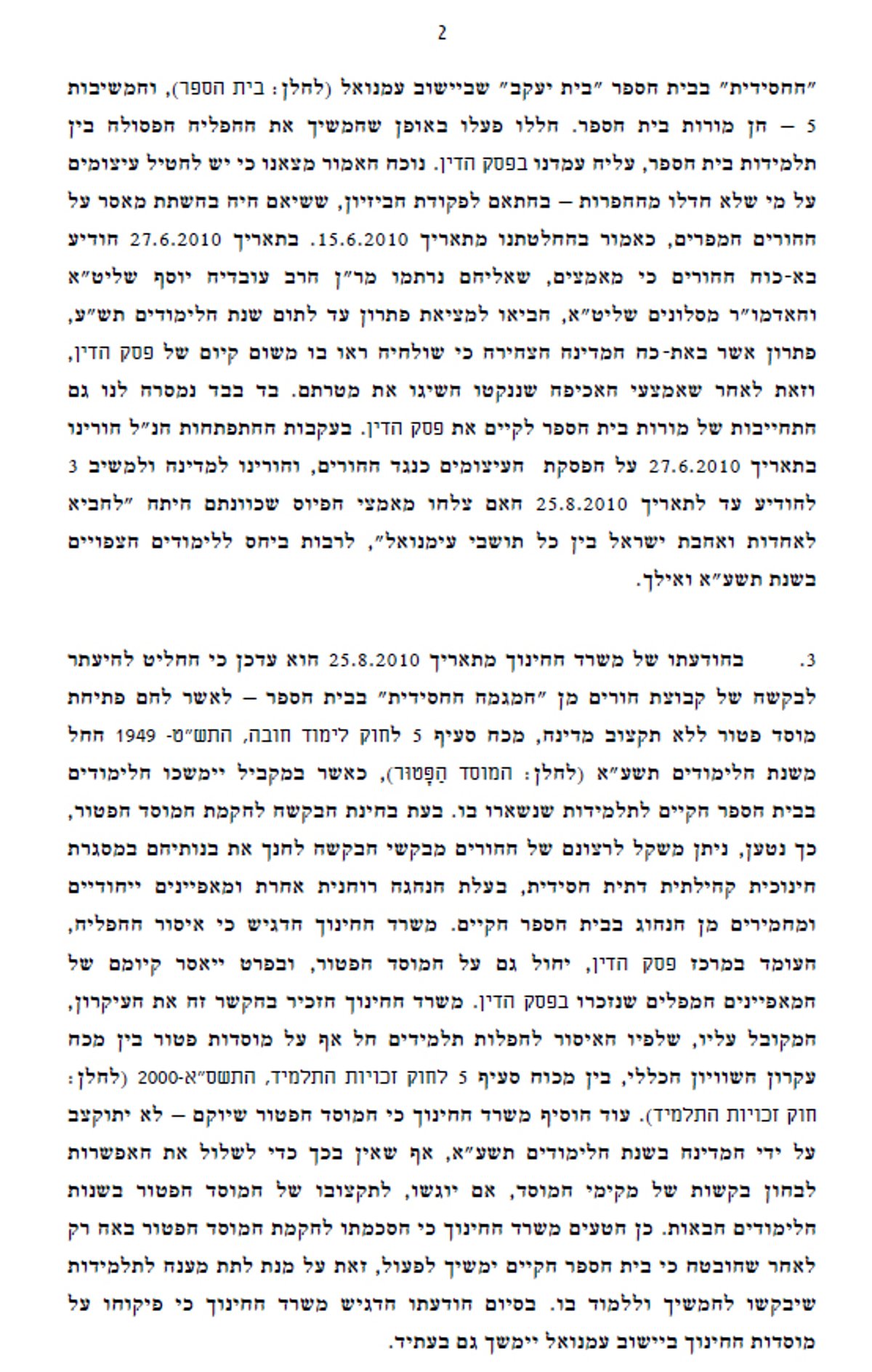 "שכולם יקבלו על עצמם הציווי ואהבת לרעך כמוך"
