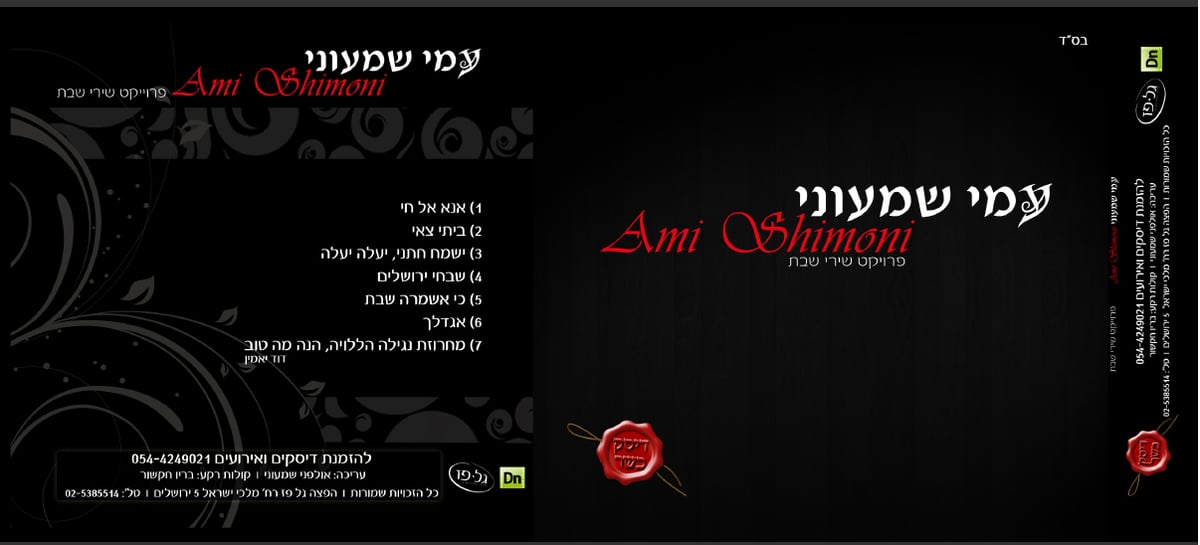 צפו: כך נראה "הדיסק הכשר הראשון"