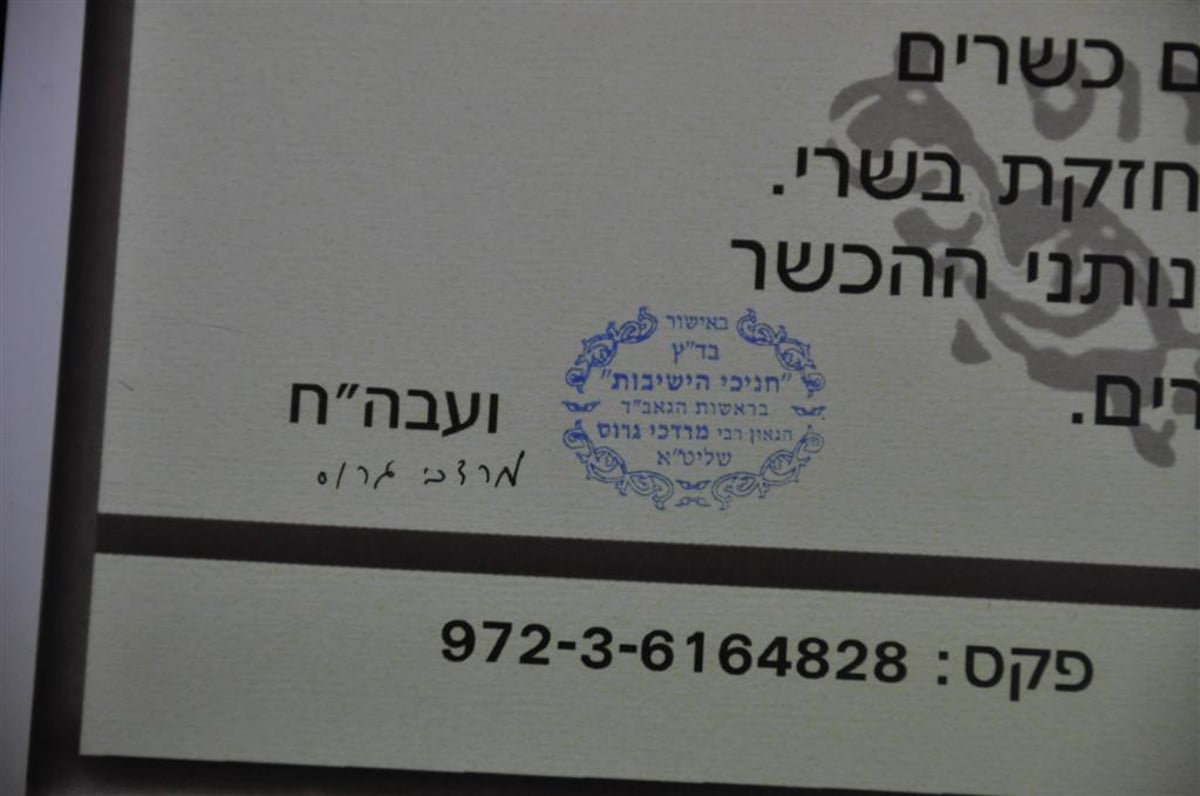 חשיפה: הרב גרוס העניק היום כשרות לחנות בב"ב