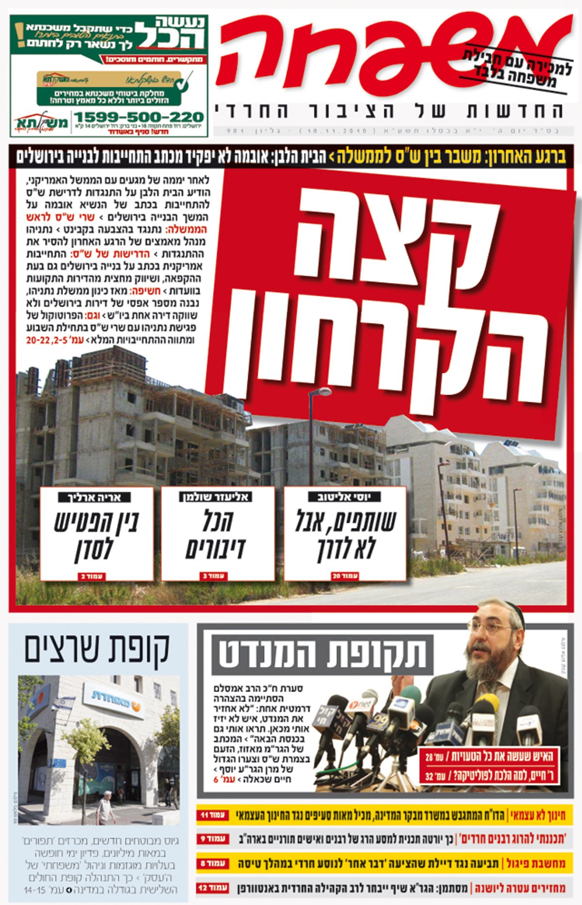 בשערי השבועונים: ההימנעות של ש"ס