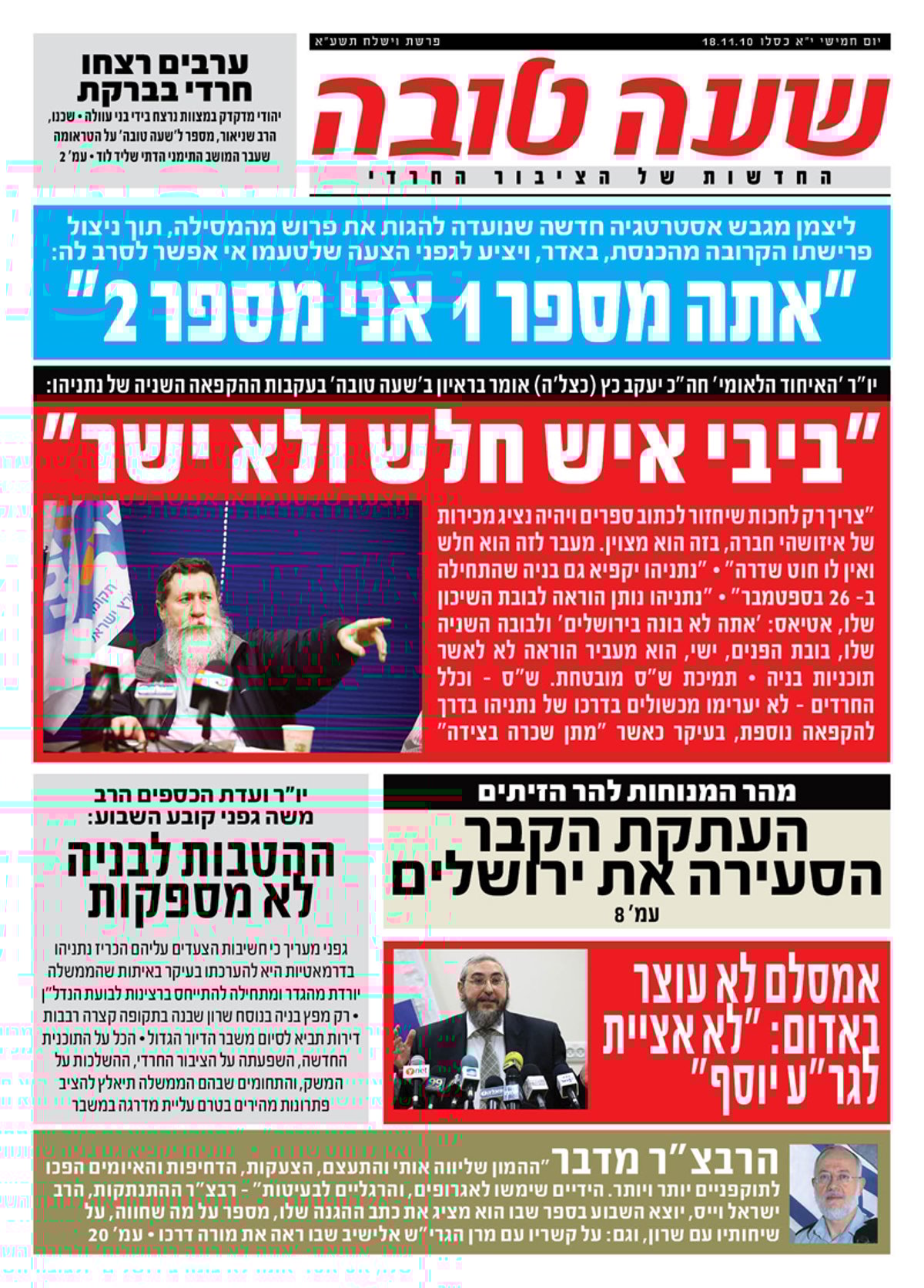 בשערי השבועונים: ההימנעות של ש"ס