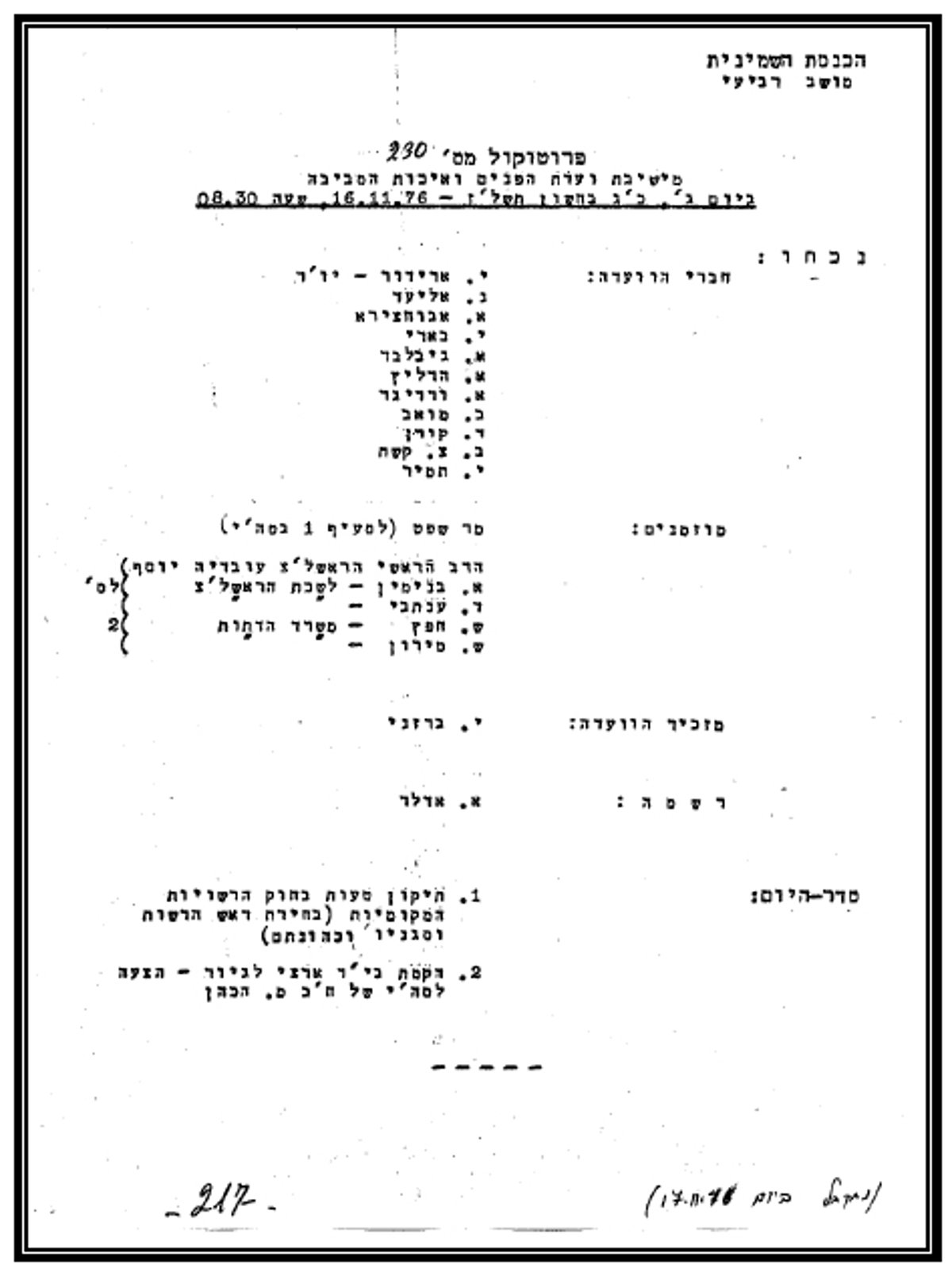 הנשק של אוייבי ש"ס: דברי מרן הגר"ע יוסף