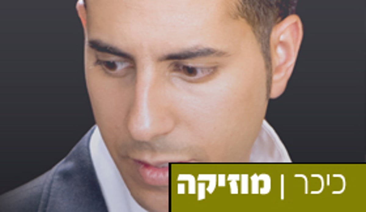 סינגל חדש: אלעד שער שר "למען שמך"