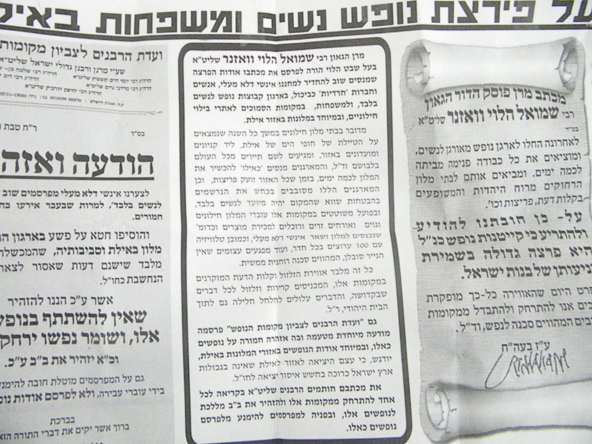 הגר"ש וואזנר יוצא למאבק בחופשות מהדרין: "סכנה"