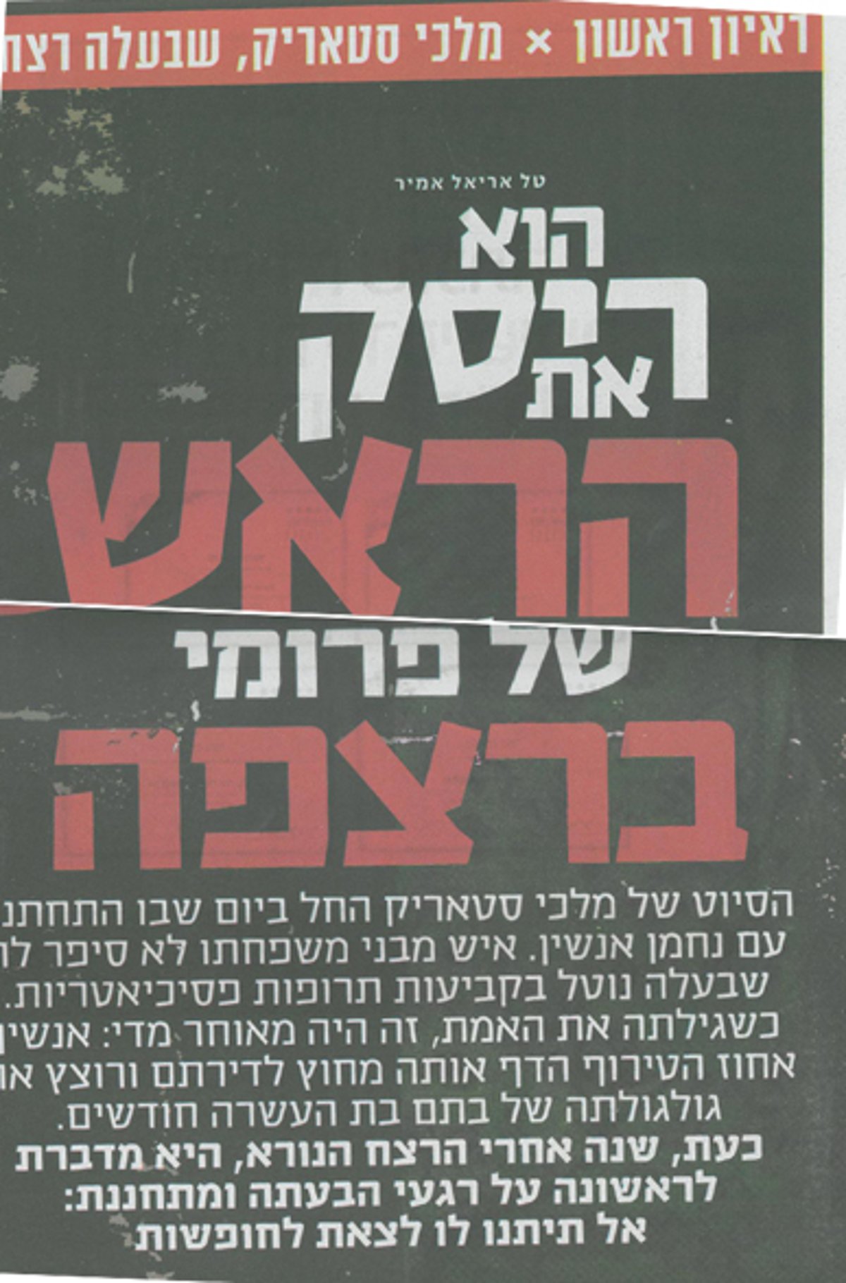 שער הכתבה שתתפרסם מחר