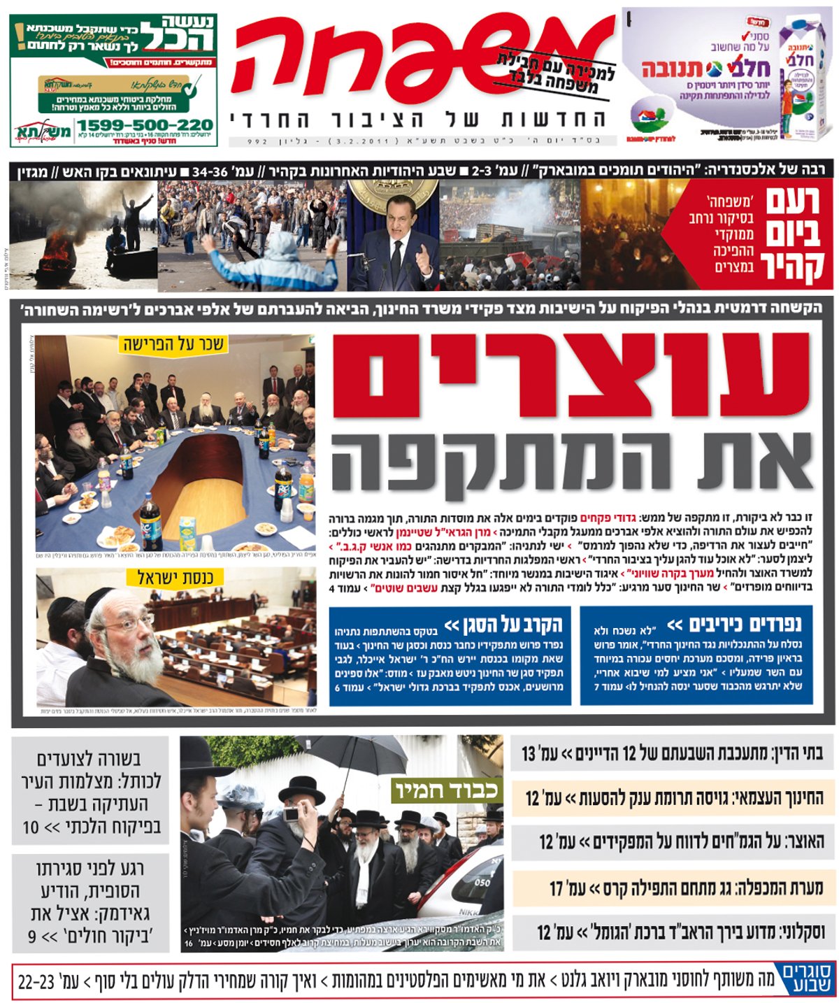 צפו: שערי השבועונים