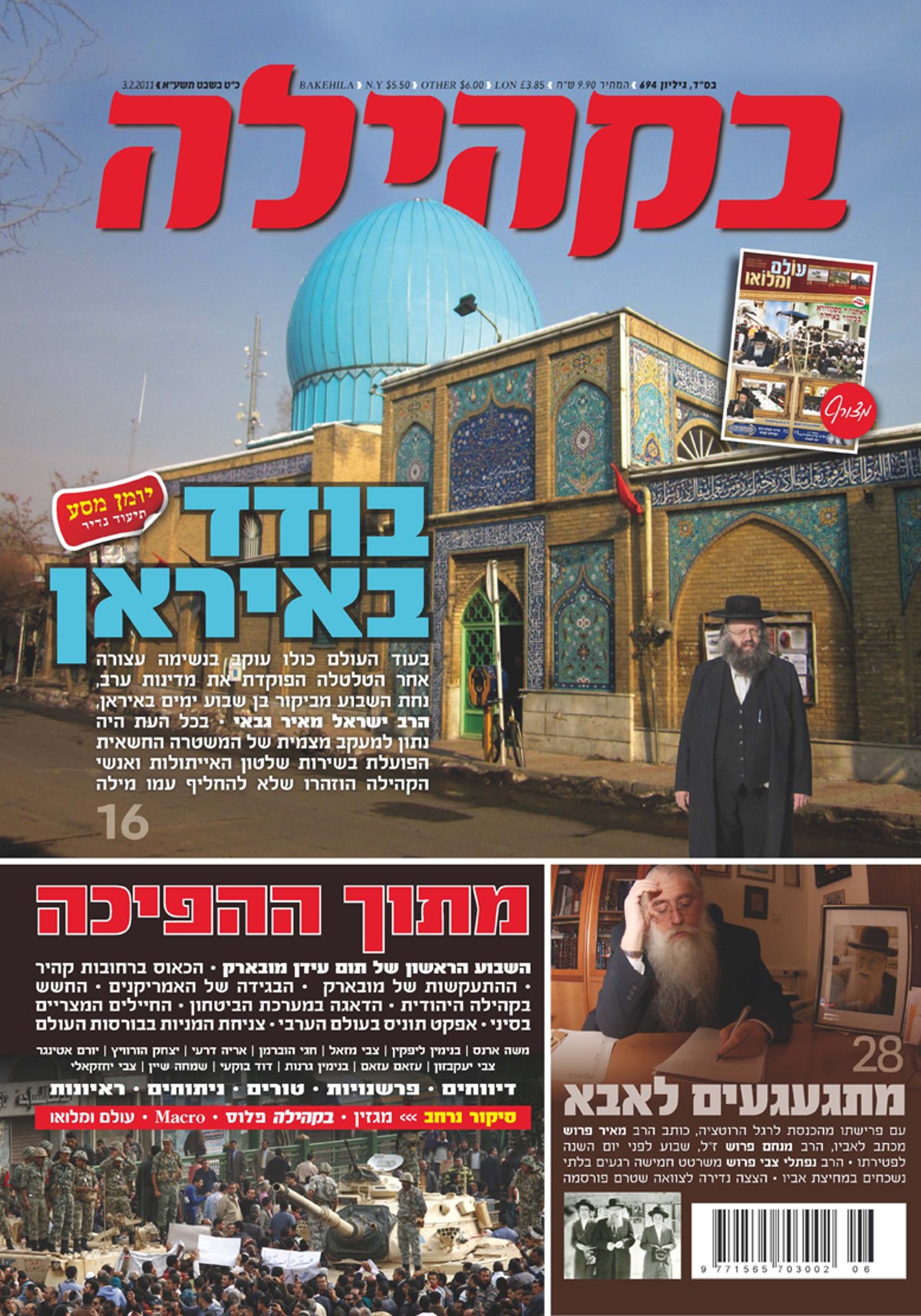 צפו: שערי השבועונים