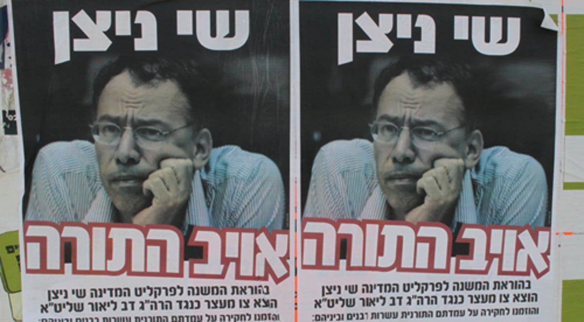 "שי ניצן - אויב התורה"