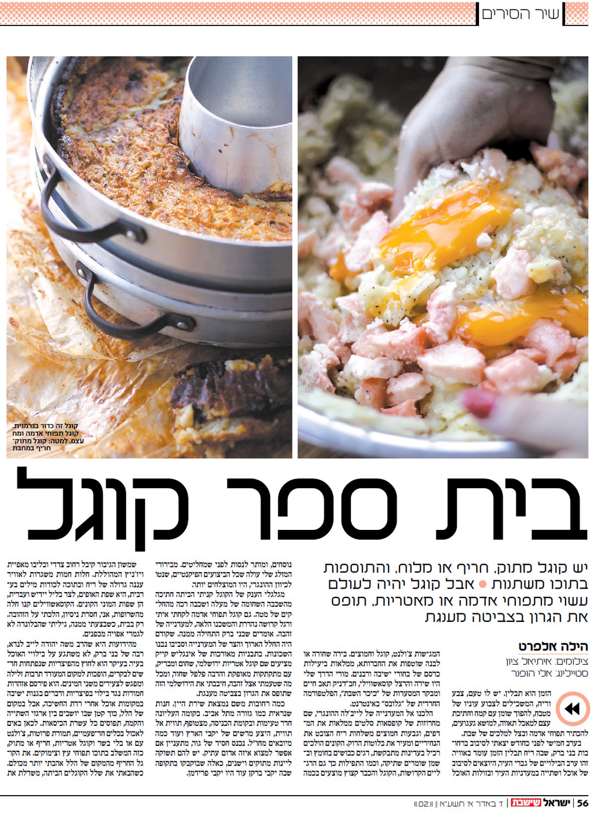 המדריך של "ישראל היום": מבקר המסעדות ב"כיכר השבת"
