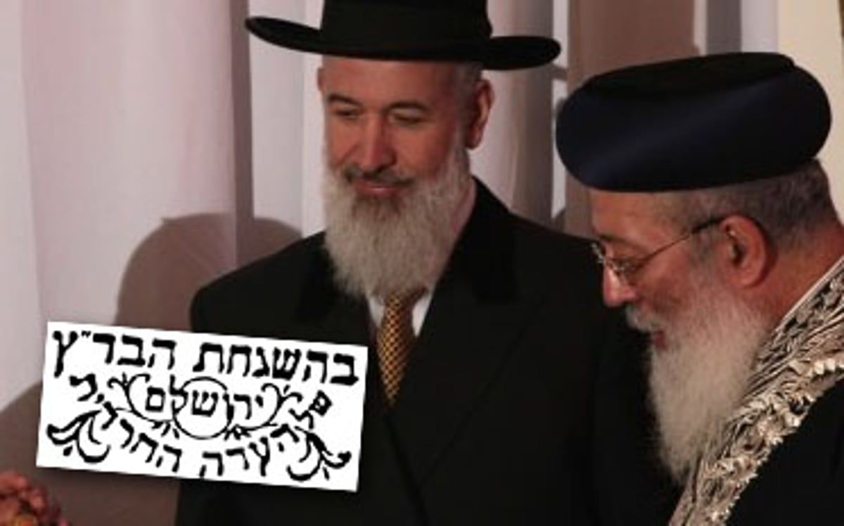 הרבנים הראשיים