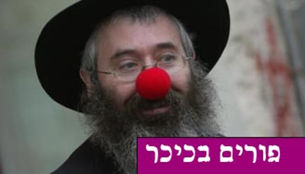 פורים