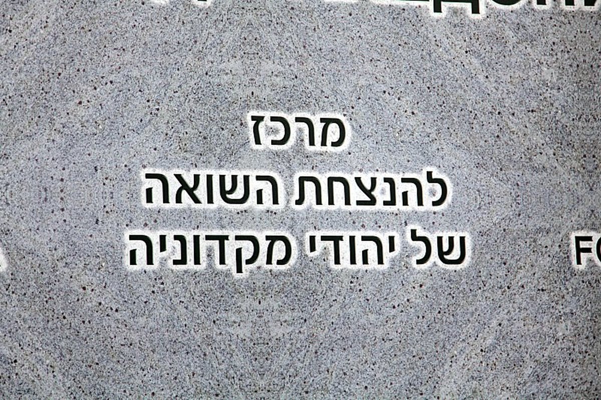 קסם של מדינה: סיור ברחובות מקדוניה