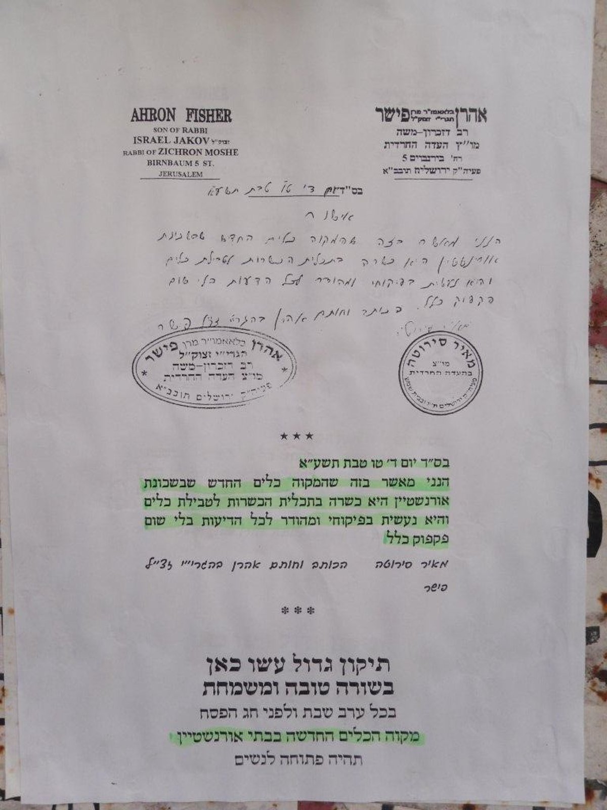המכתב החדש