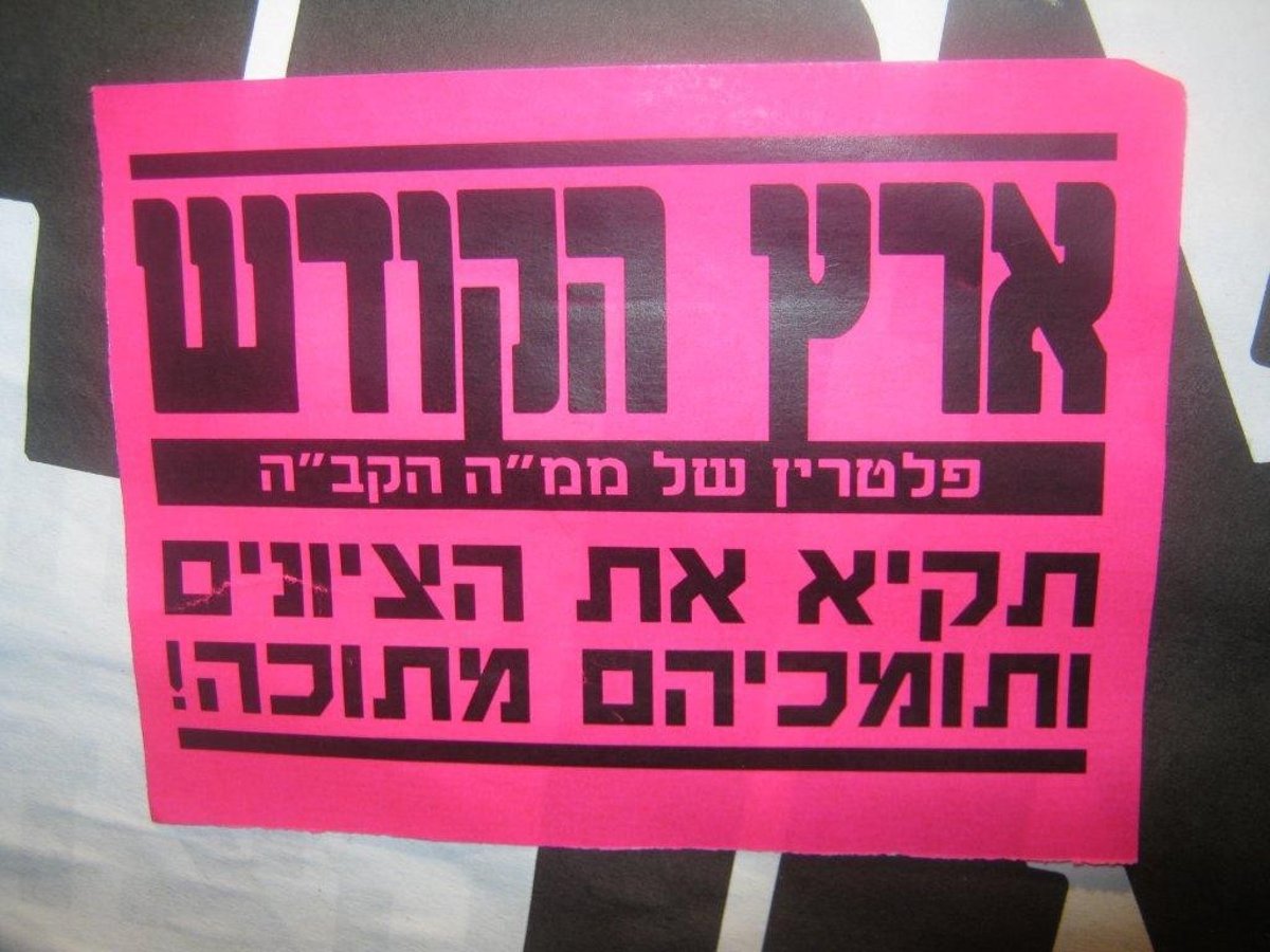 גלריה: פשקווילים בירושלים נגד יום העצמאות