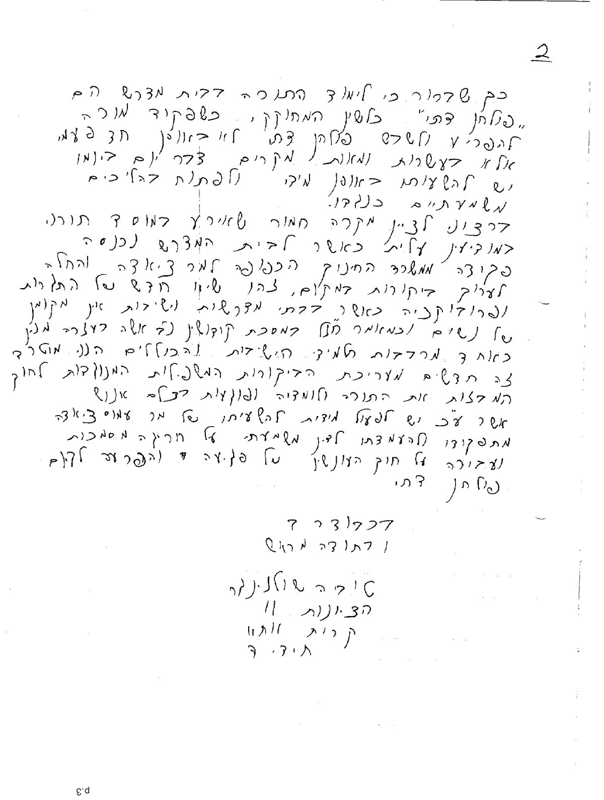 הרב טוביה שולזינגר נגד עמוס צייאדה; דורש: ´השעיה מיידית´