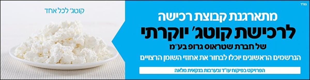 קוטג' זהב: גרפיקאים חרדים מתגייסים למאבק הצרכני