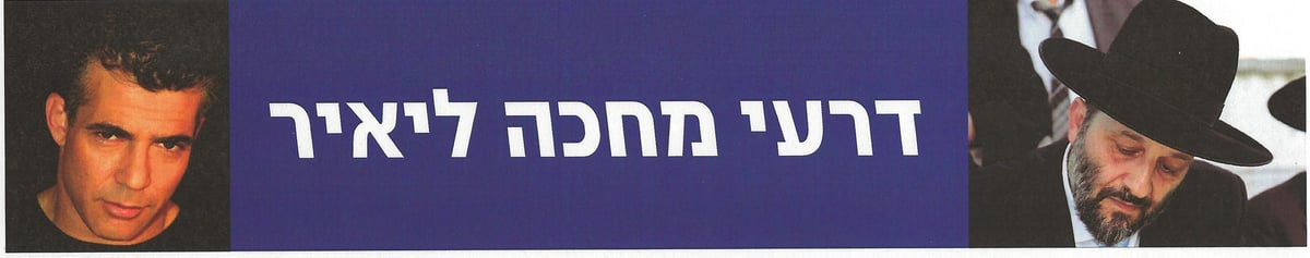 צפו: הקמפיין שיחזיר את אריה דרעי לכנסת?