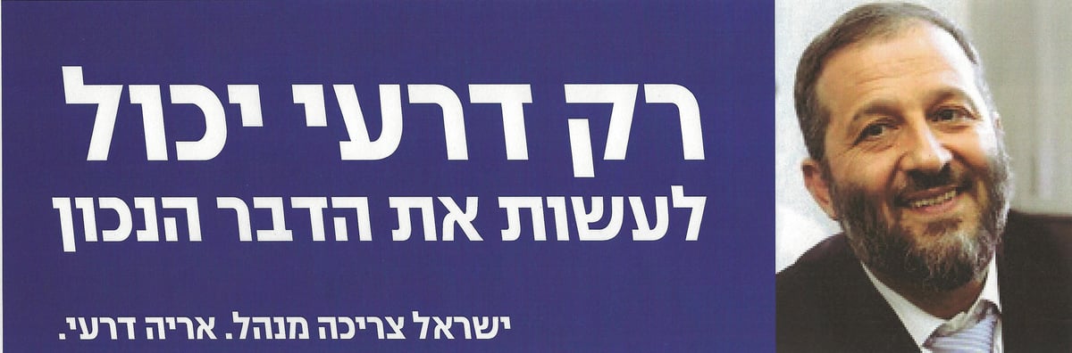 צפו: הקמפיין שיחזיר את אריה דרעי לכנסת?