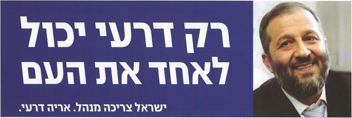 צפו: הקמפיין שיחזיר את אריה דרעי לכנסת?