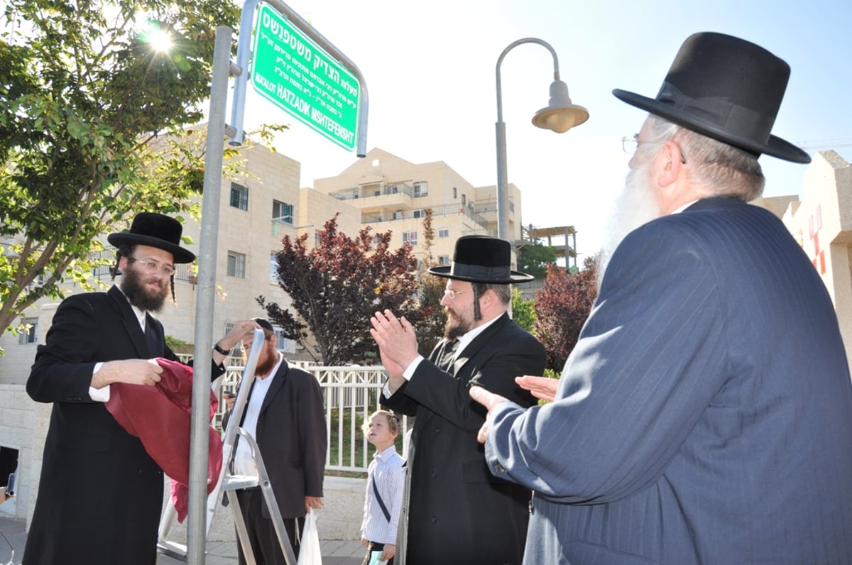 ביתר-עילית מציגה: רחוב הצדיק משטפנשט