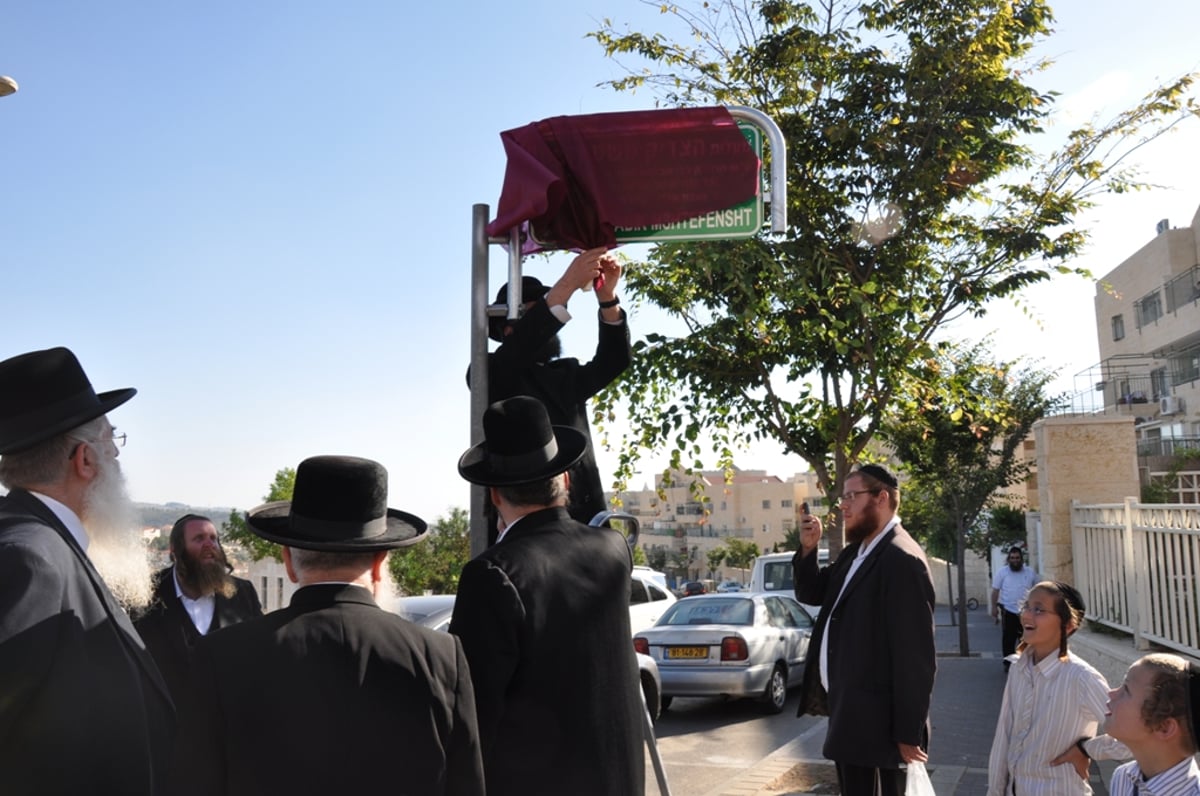 ביתר-עילית מציגה: רחוב הצדיק משטפנשט