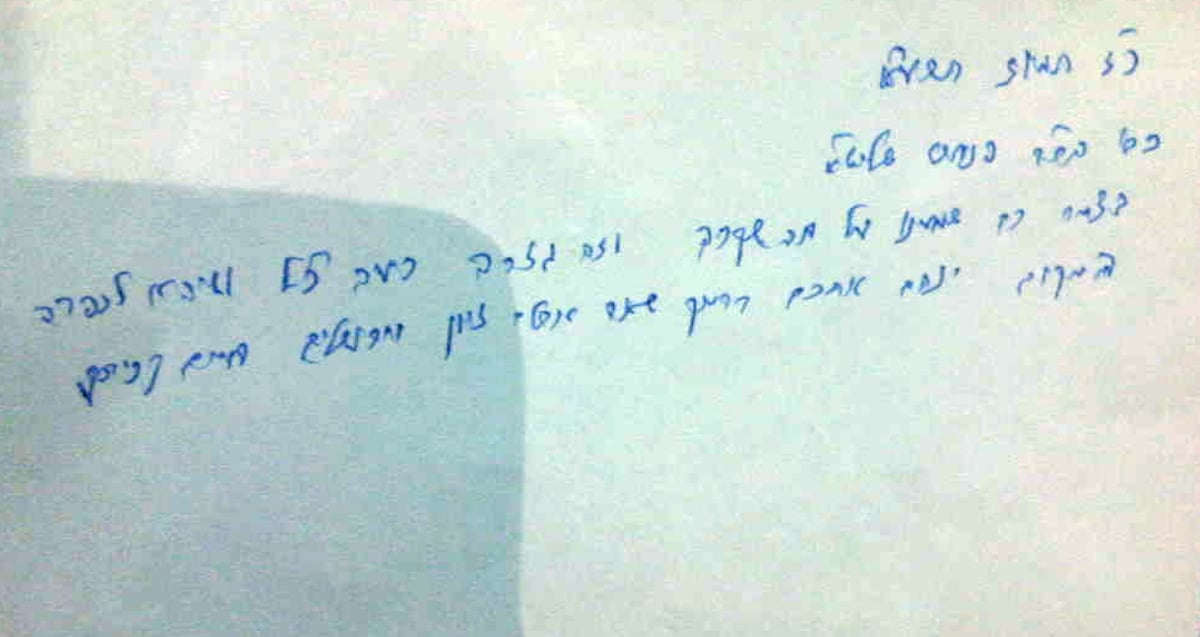 מרן הרב חיים קנייבסקי למשפחת אבוחצירא: "גזירה רעה"